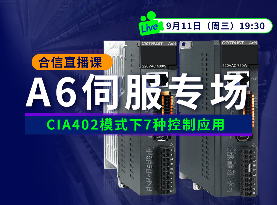 豪门国际A6伺服正式发售，，培训课程&选型周全掌握