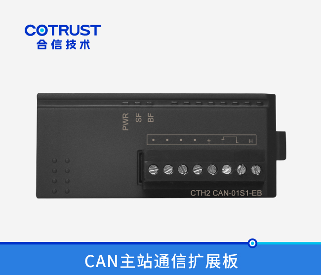 CAN主站通讯扩展板CAN-01S1