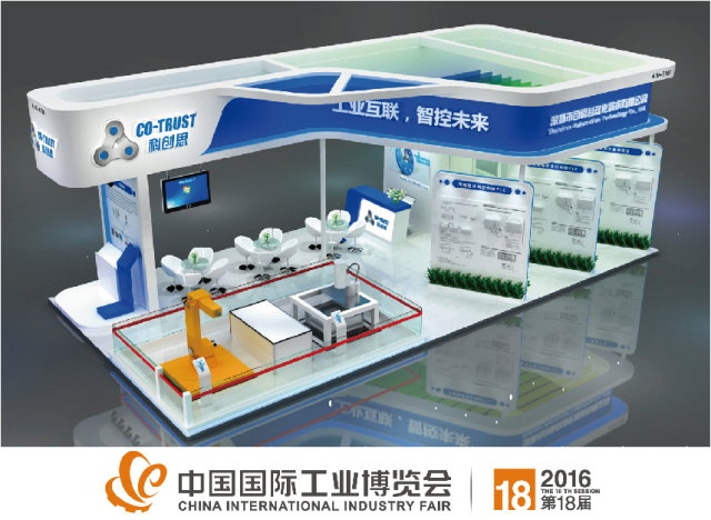 2016工博会搭建效果图.jpg 2016工博会搭建效果图.jpg