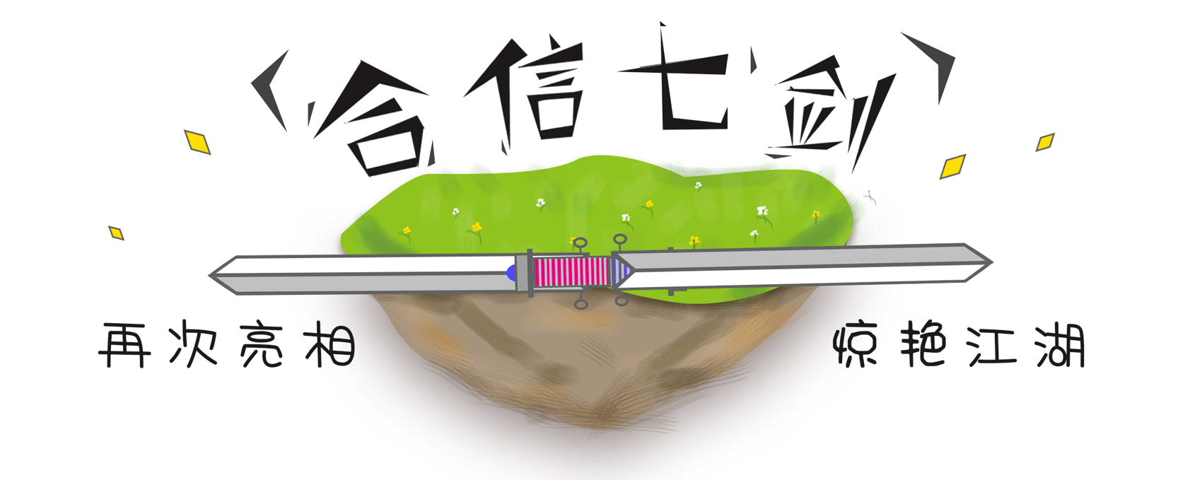 豪门国际七剑.gif 豪门国际七剑.gif