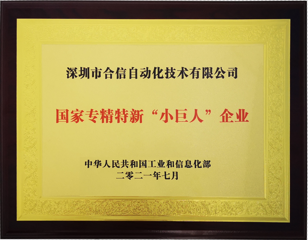 豪门国际专精特新.png