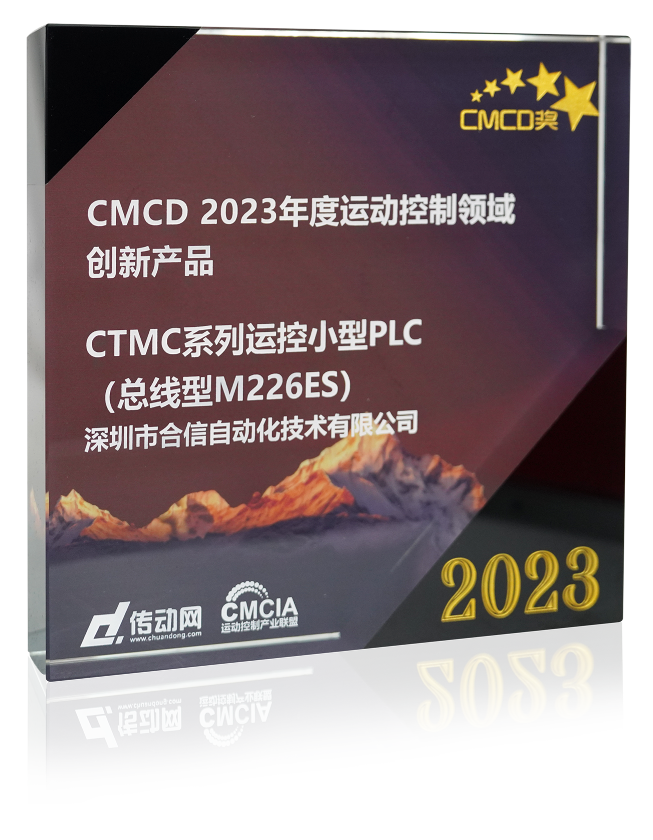 CMCD2023年度运动控制领域立异产品.png CMCD2023年度运动控制领域立异产品.png