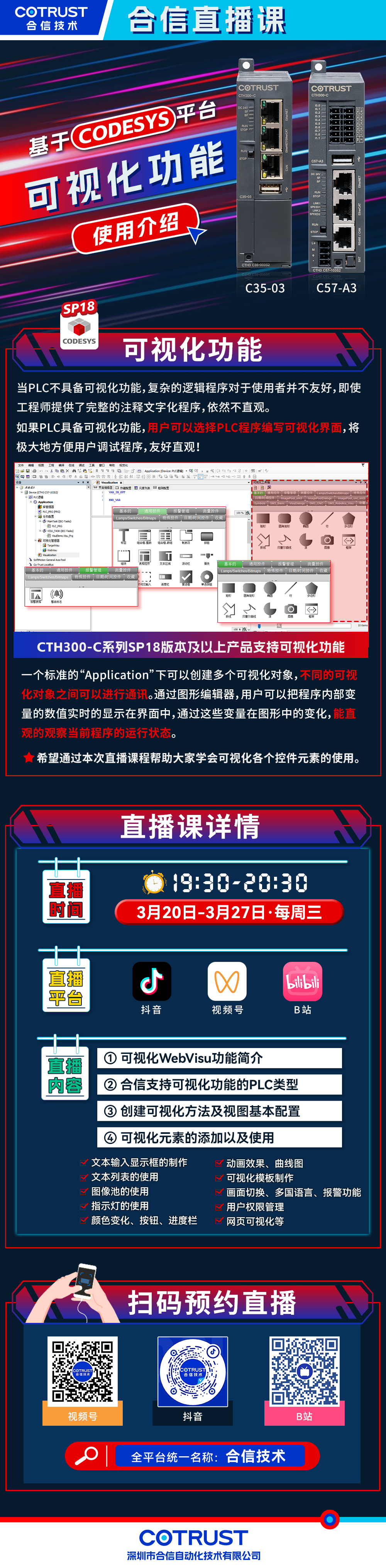 codesys直播课.png