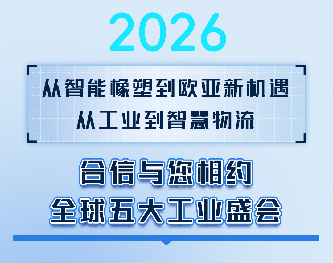 展会预告合集_01.png 展会预告合集_01.png