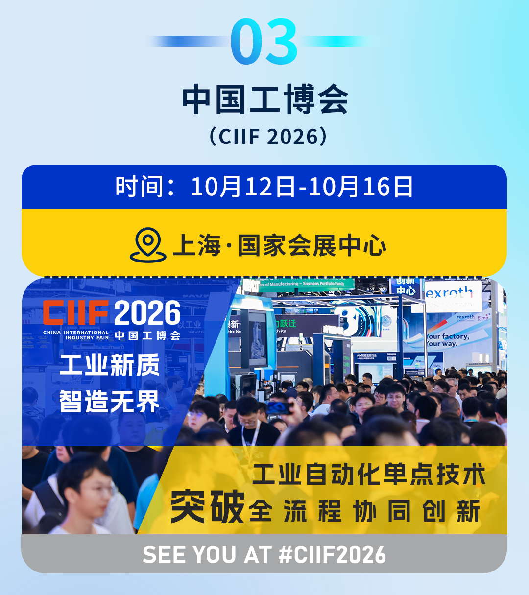 展会预告合集_04.png 展会预告合集_04.png